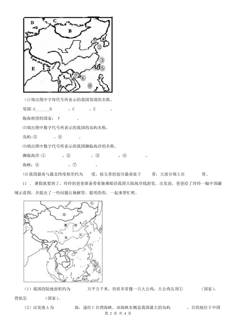 人教版2019-2020学年七年级上册历史与社会 第三单元第三课 傍水而居 同步测试D卷_第2页