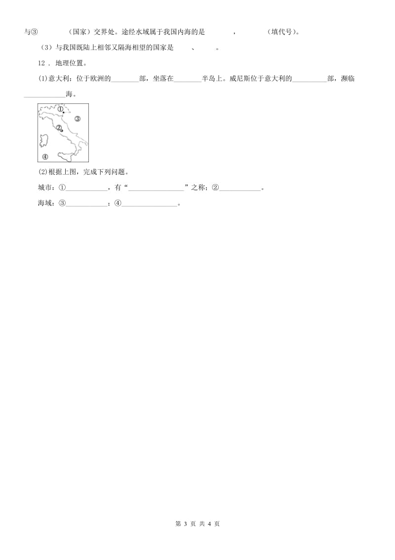 人教版2019-2020学年七年级上册历史与社会 第三单元第三课 傍水而居 同步测试D卷_第3页