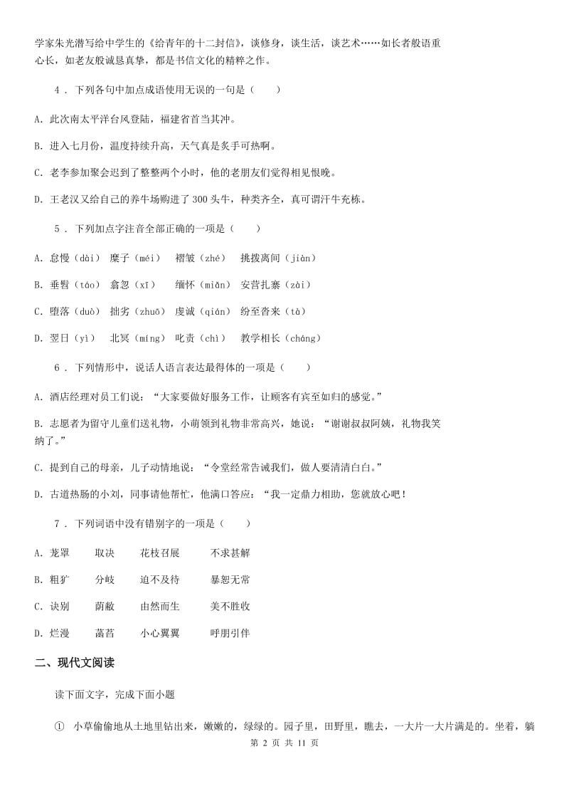 人教版2019-2020年度八年级上学期期中语文试题B卷(模拟)_第2页
