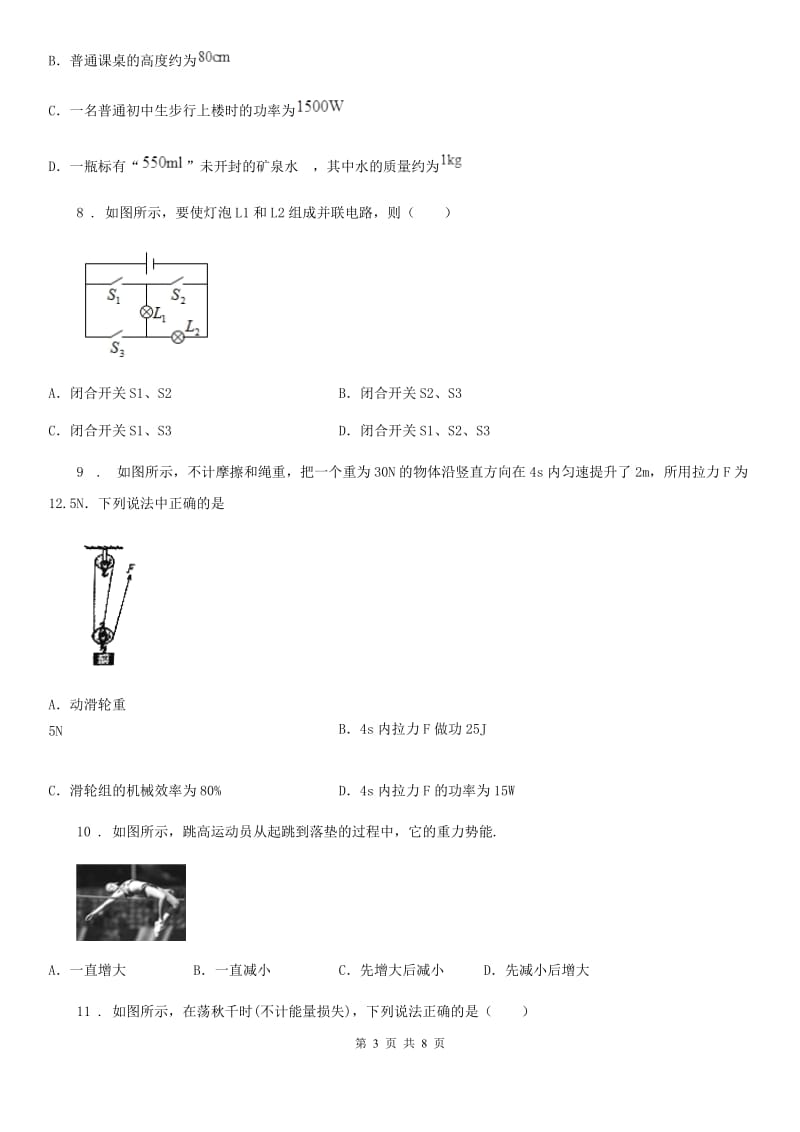 新人教版2020年（春秋版）九年级物理上册 第十一章 机械功和机械能 章节测试题A卷_第3页