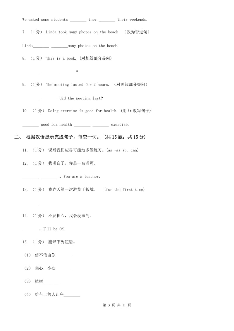 沪教版八年级英语上册Revision module A 期中复习专题（二）句型C卷_第3页