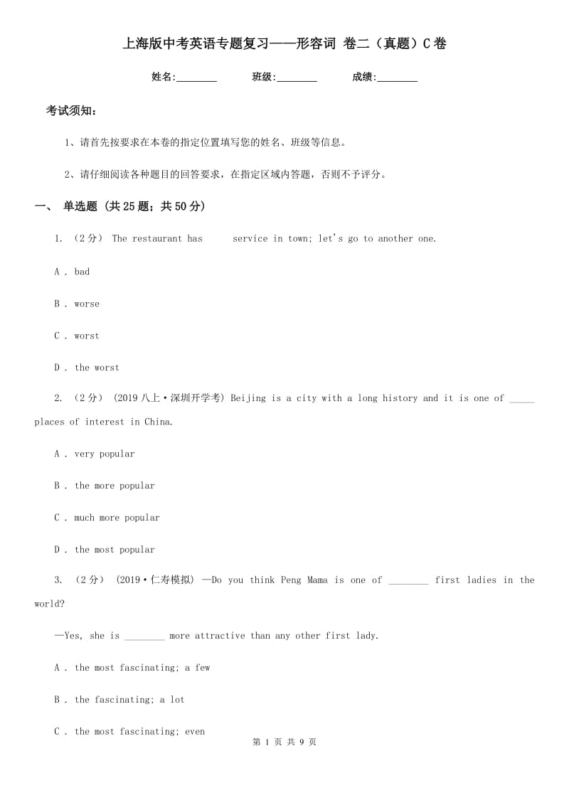 上海版中考英语专题复习——形容词 卷二（真题）C卷_第1页