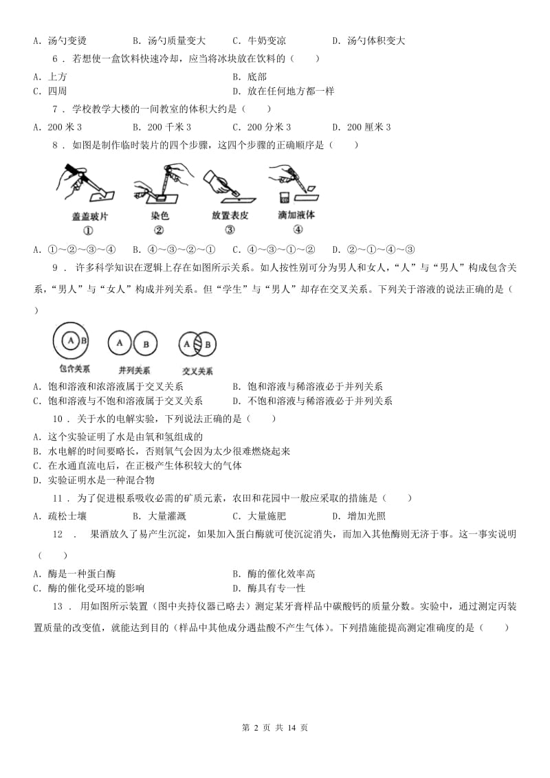 浙教版2020年初中毕业升学文化考试科学试题_第2页