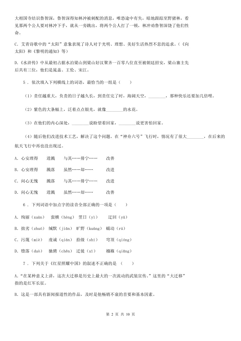 人教版2019-2020年度八年级上学期期末语文试题（I）卷_第2页