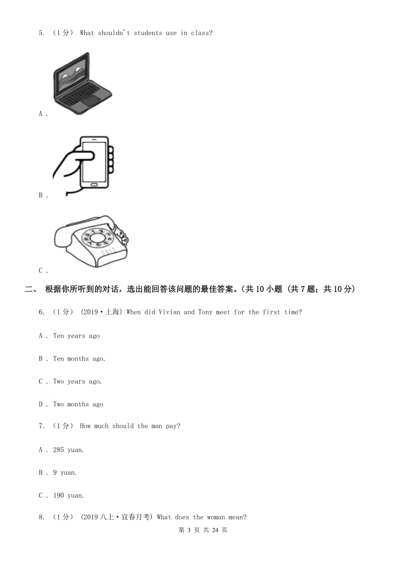 译林牛津版中考英语试卷D卷_第3页