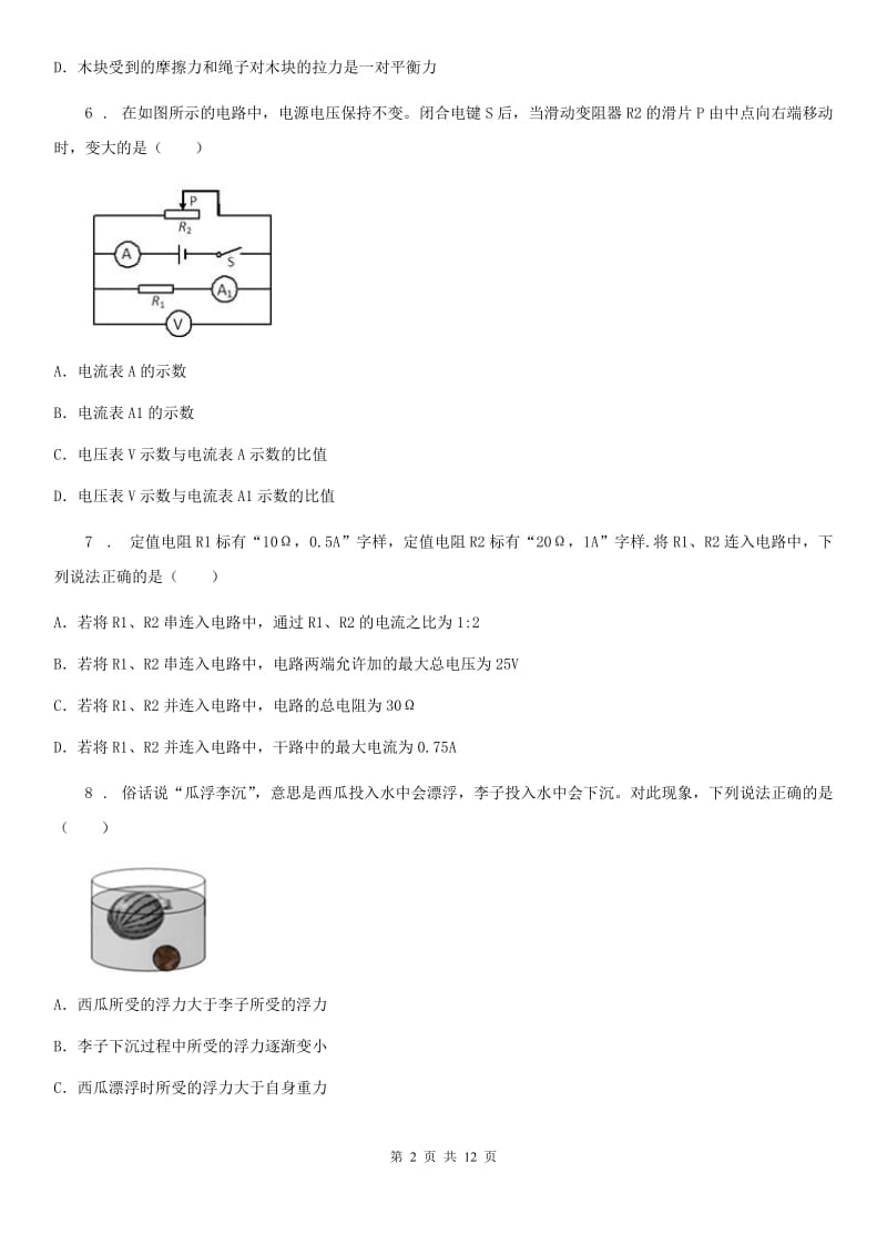 新人教版2019-2020年度九年级二模物理试题B卷_第2页