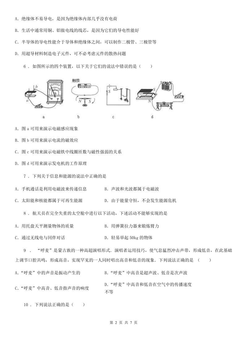 鲁教版（五四制）九年级下册物理 第十七章 电磁波 章末练习题_第2页