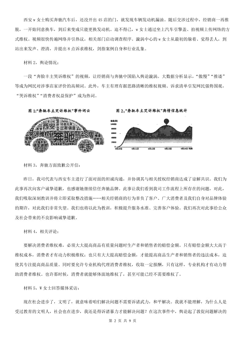 人教版2019-2020学年八年级上学期期末语文试题B卷（检测）_第2页