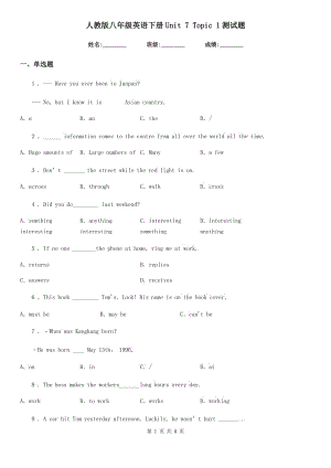 人教版八年級英語下冊Unit 7 Topic 1測試題