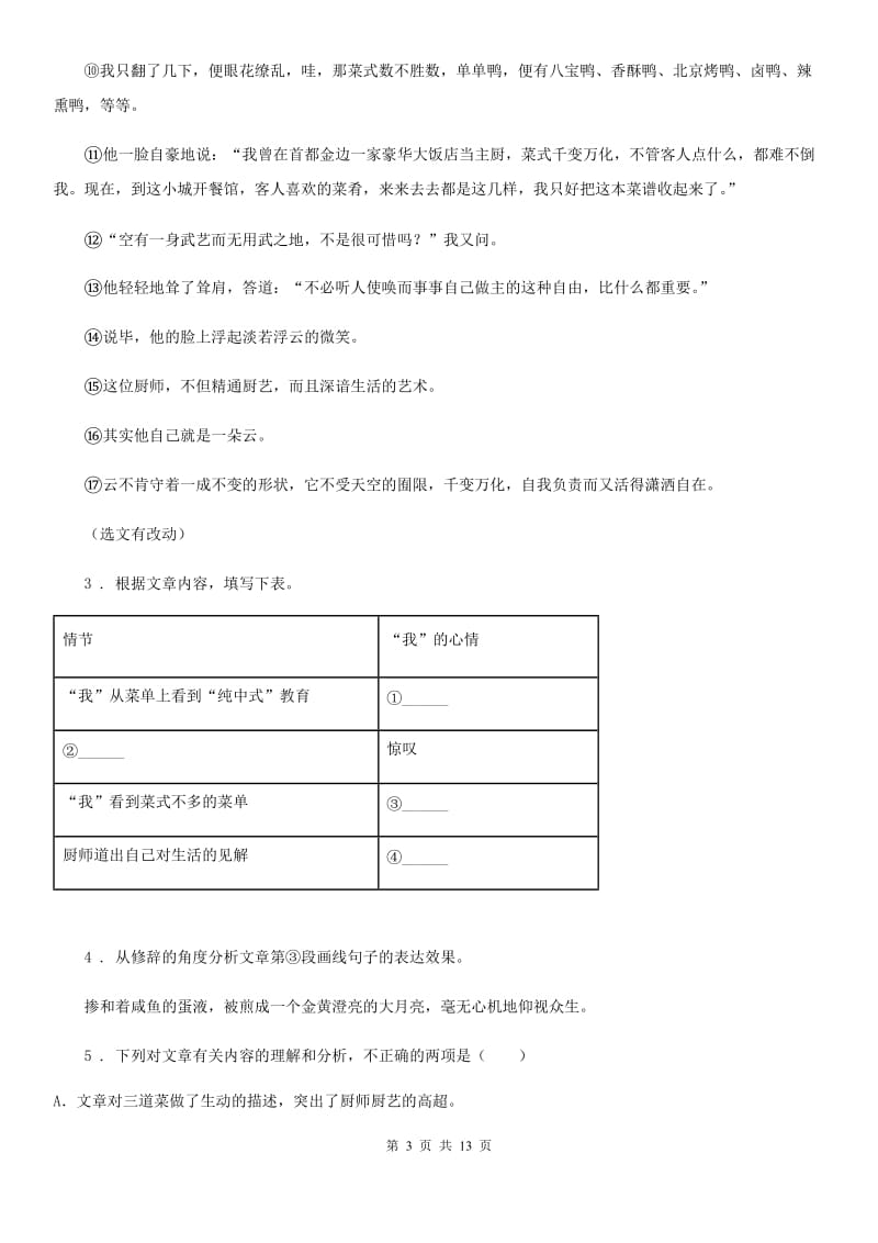 人教版2019-2020学年八年级下学期期中语文试题C卷(模拟)_第3页