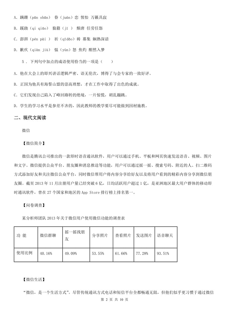 人教版九年级学业水平第一次模拟考试语文试题_第2页