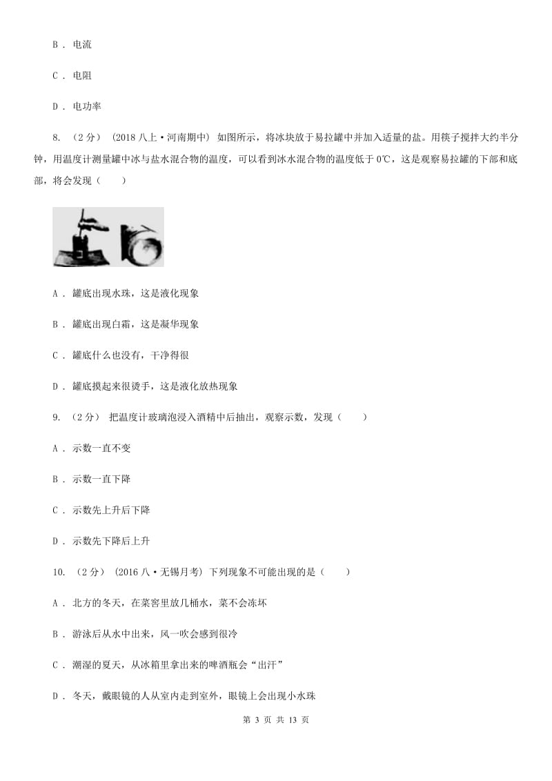 粤沪版八年级上学期物理期中测试试卷_第3页