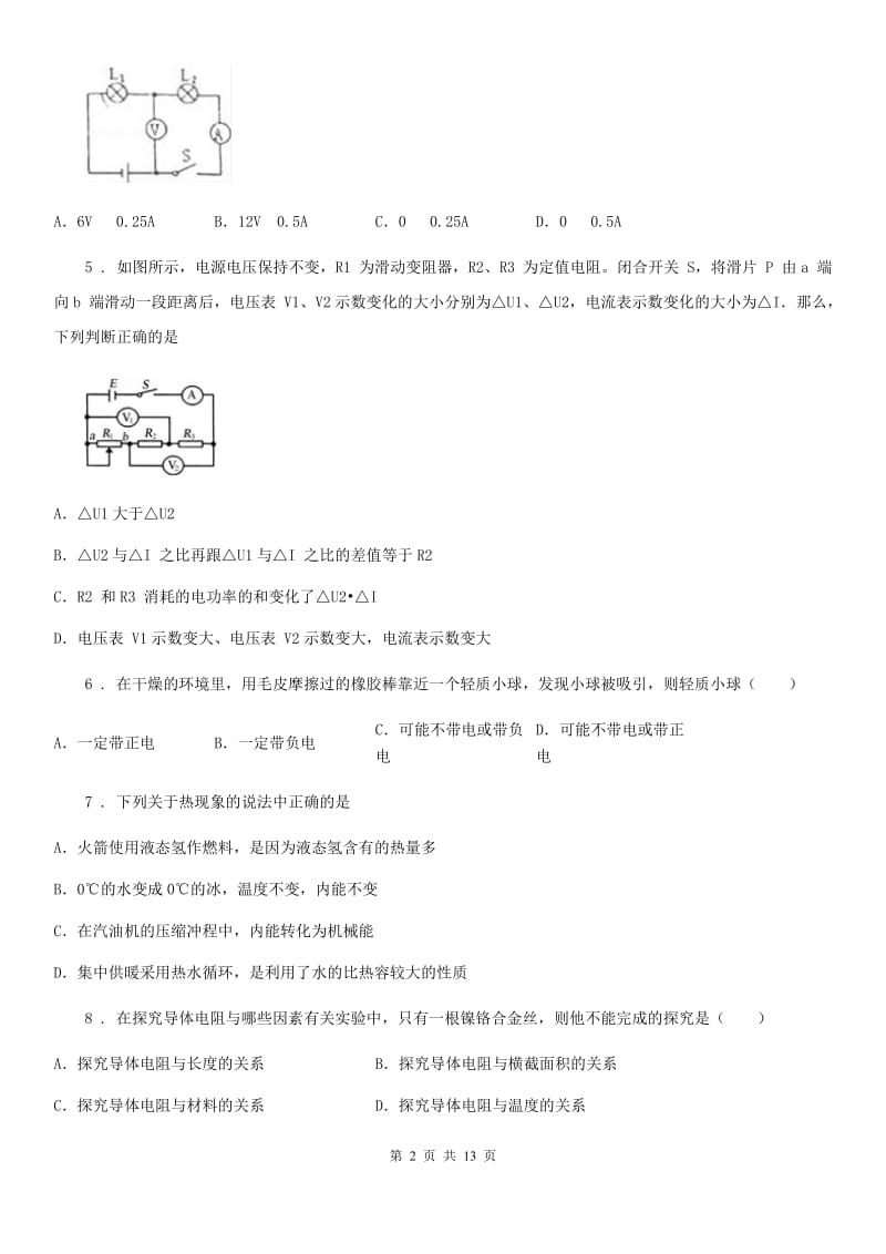 新人教版2020年（春秋版）九年级（上）期中考试物理试题（II）卷新编_第2页