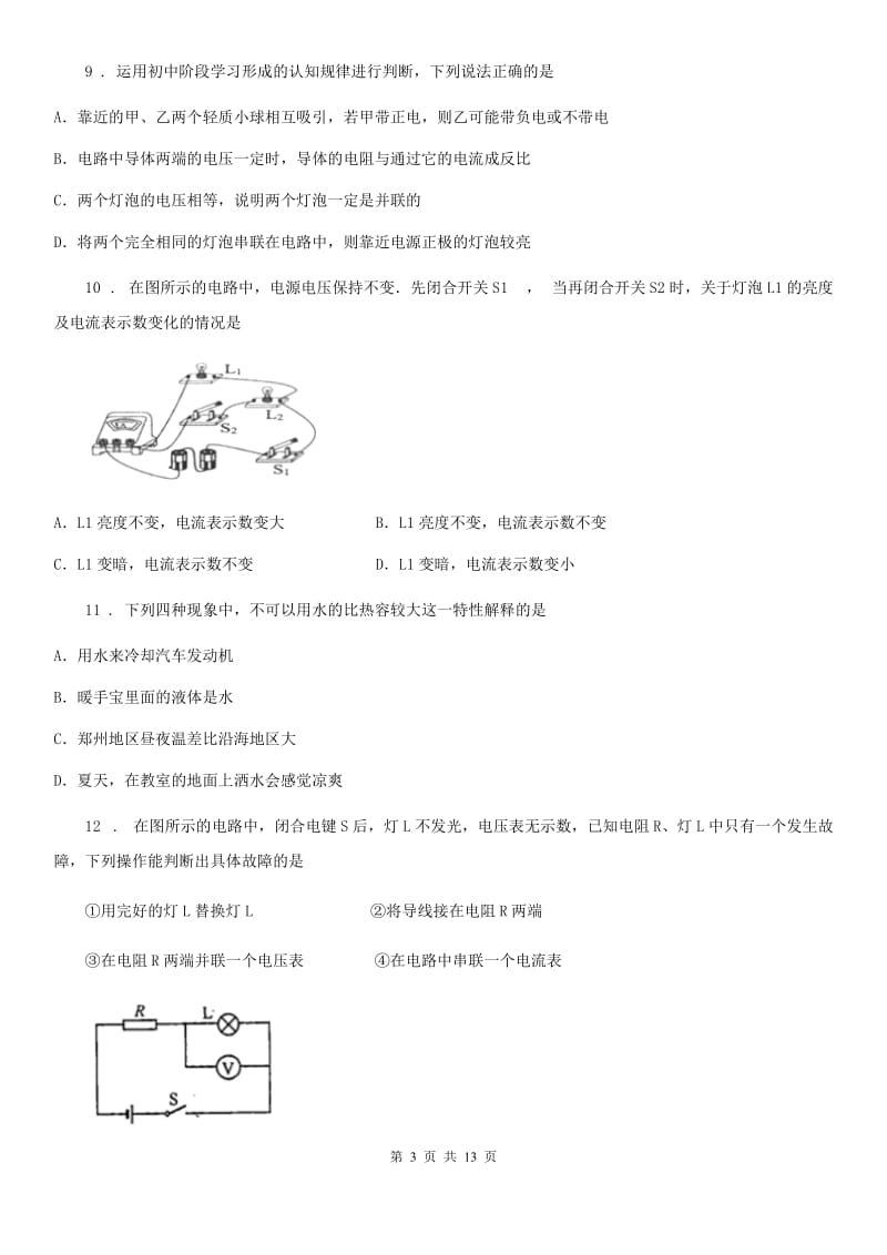 新人教版2020年（春秋版）九年级（上）期中考试物理试题（II）卷新编_第3页