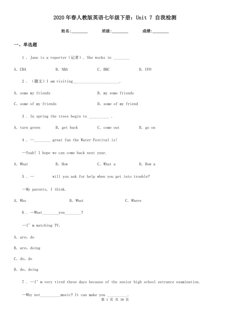 2020年春人教版英语七年级下册：Unit 7 自我检测_第1页