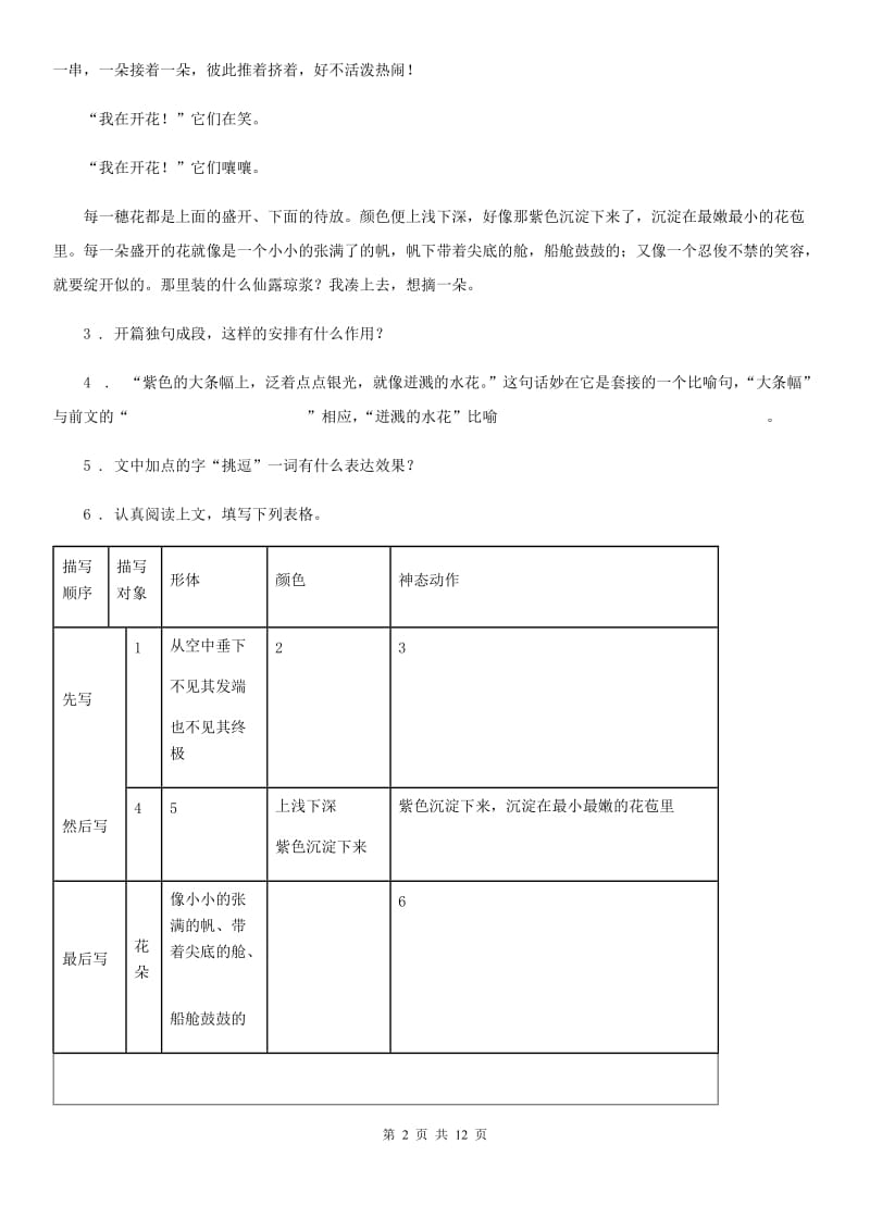 人教版2019年七年级上学期期中语文试题A卷（测试）_第2页