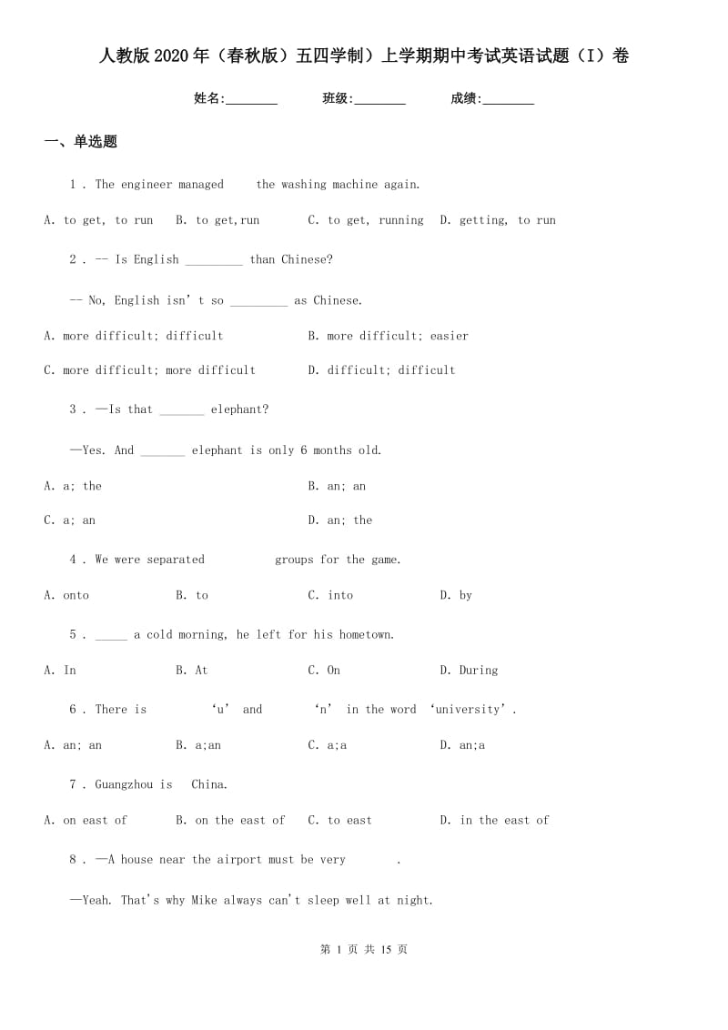 人教版2020年（春秋版）五四学制）上学期期中考试英语试题（I）卷_第1页