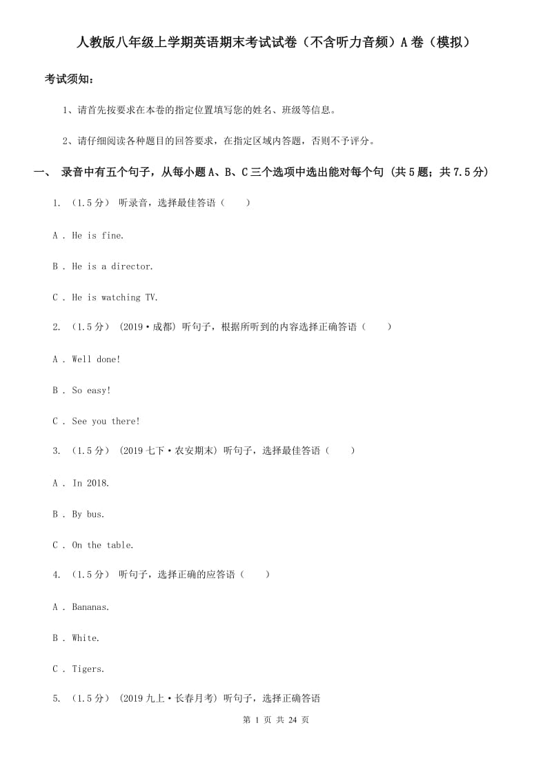 人教版八年级上学期英语期末考试试卷（不含听力音频）A卷（模拟）_第1页