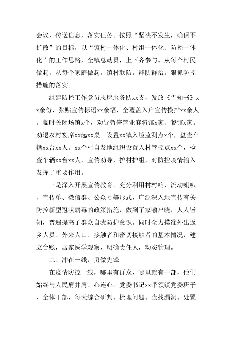 抗击新冠肺炎先进事迹材料（乡镇党委）_第2页