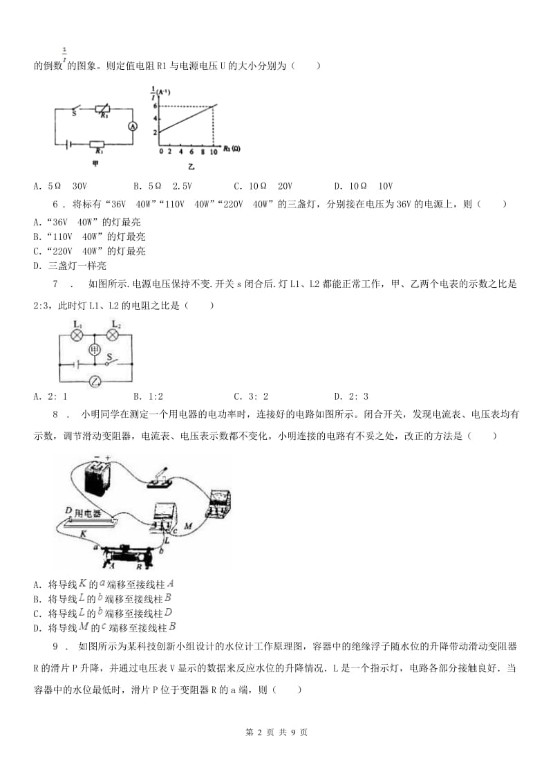 华师大版九年级科学上册第6章质量评估试卷_第2页