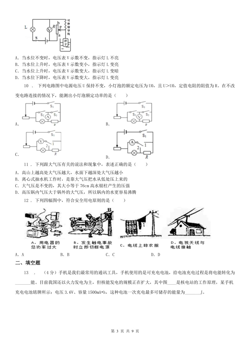 华师大版九年级科学上册第6章质量评估试卷_第3页