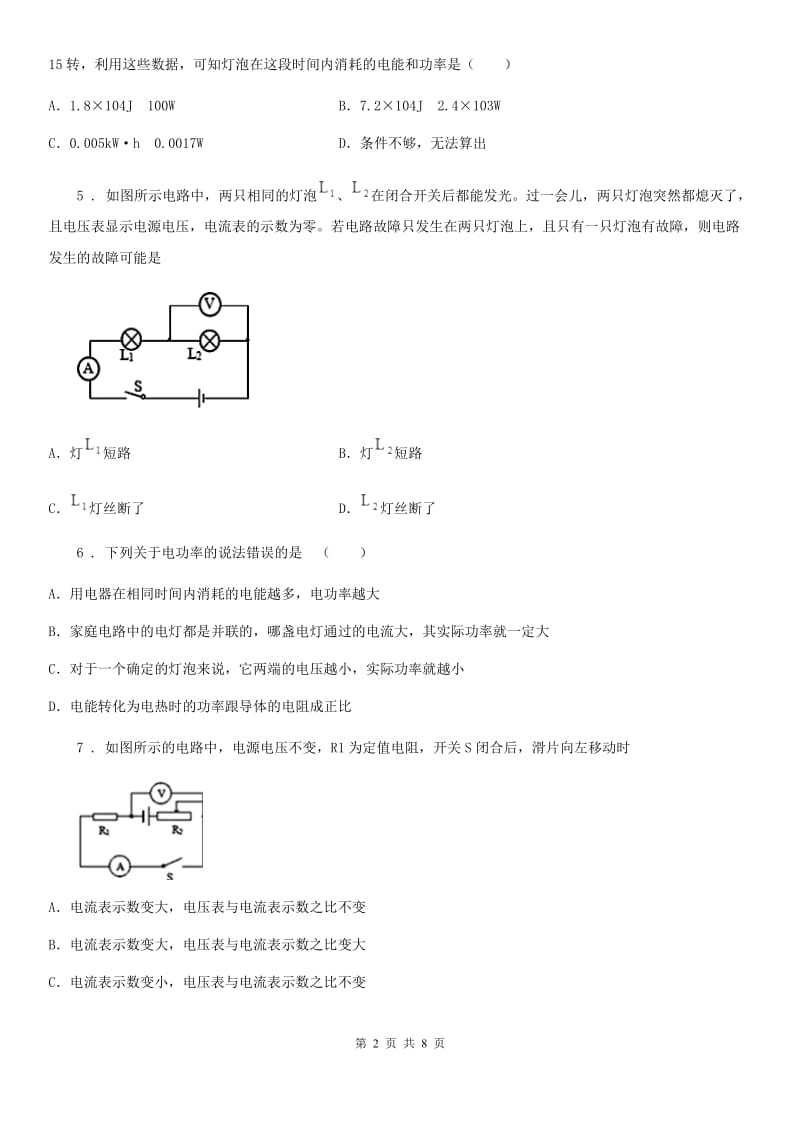 新人教版九年级上学期月考（12月份）物理试题_第2页