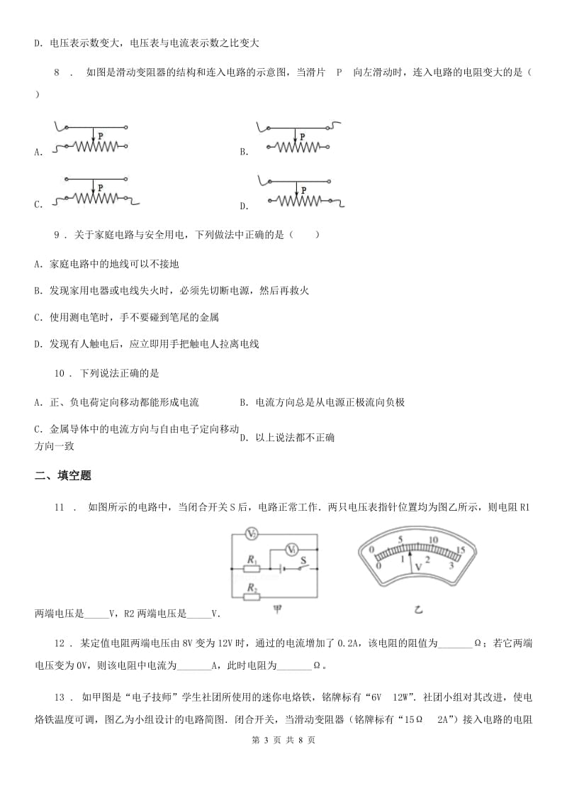 新人教版九年级上学期月考（12月份）物理试题_第3页