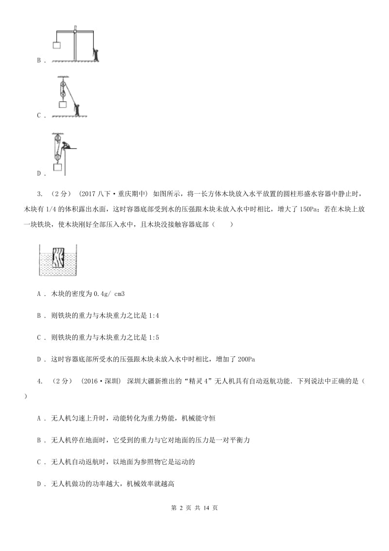 新人教版八年级下学期物理期中考试模拟卷(模拟)_第2页