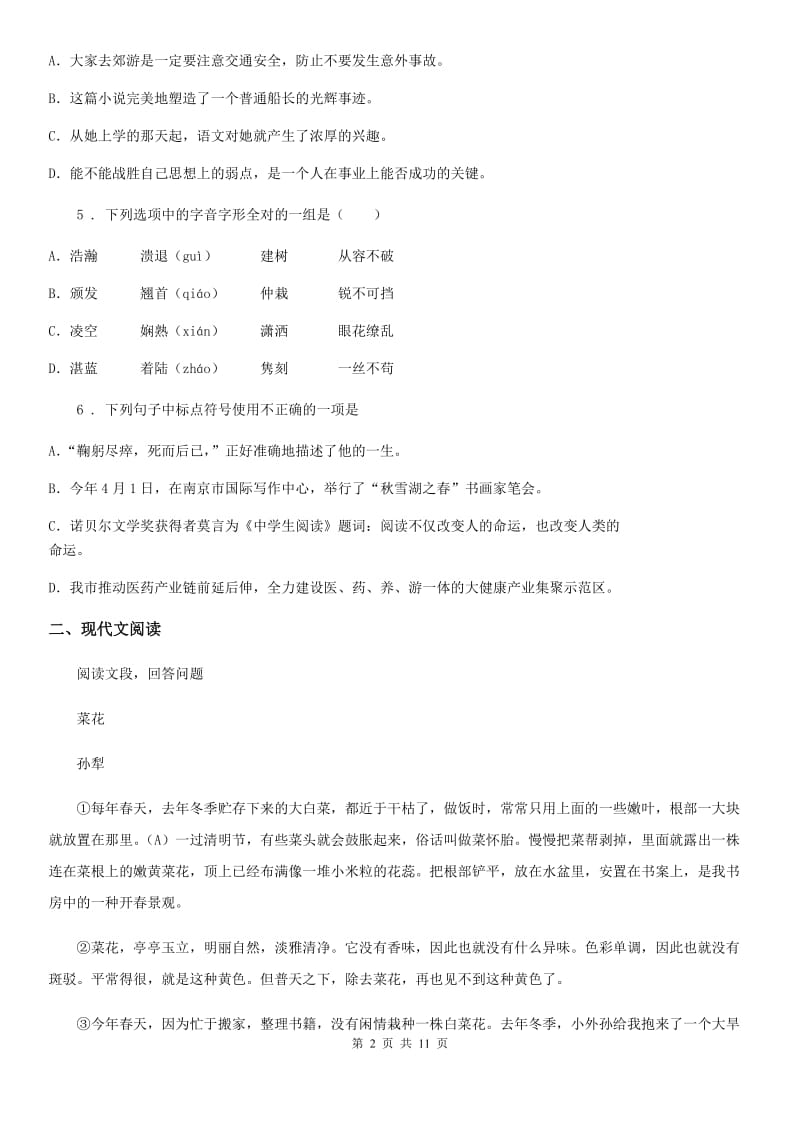 人教版2019-2020学年七年级上学期期中语文试题D卷（模拟）_第2页