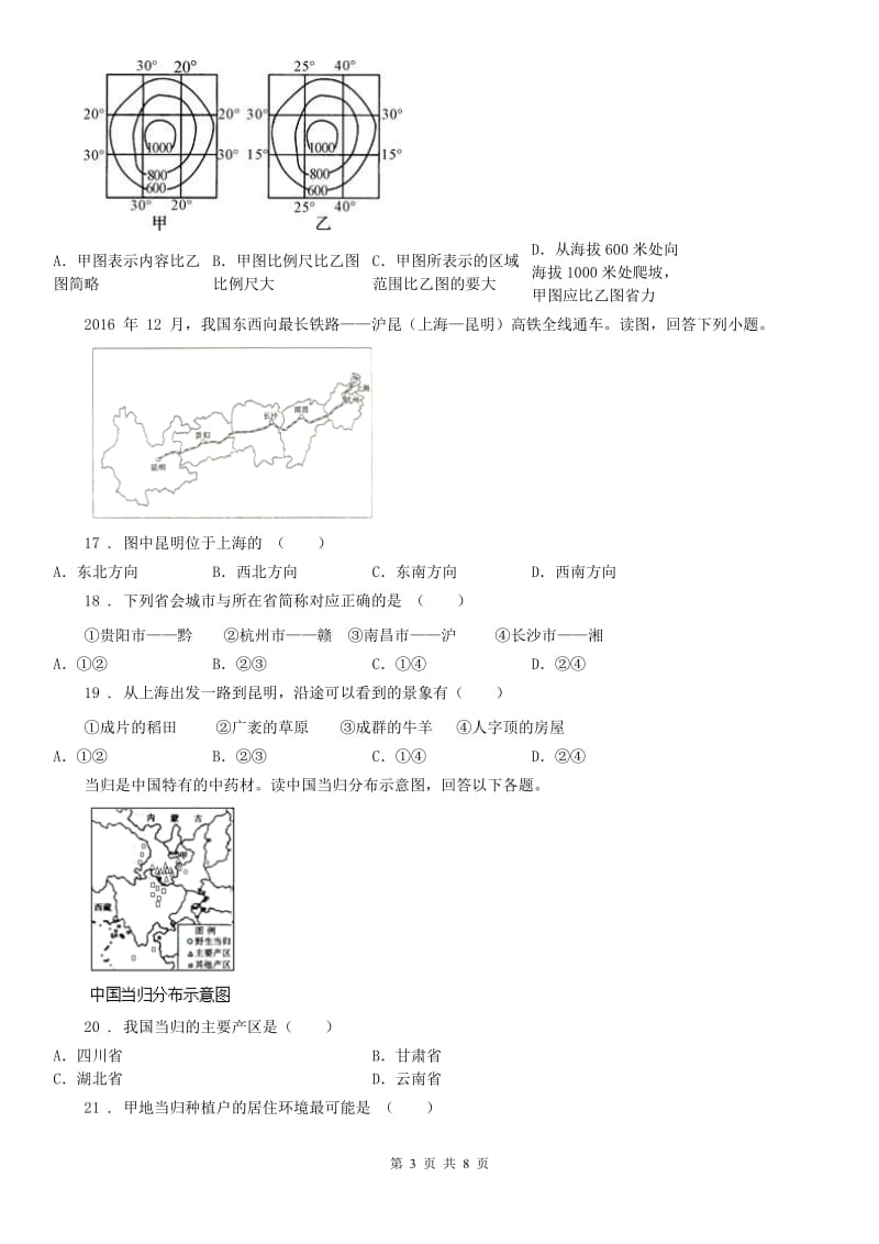 人教版2020年七年级10月月考历史与社会试题（无答案）C卷_第3页