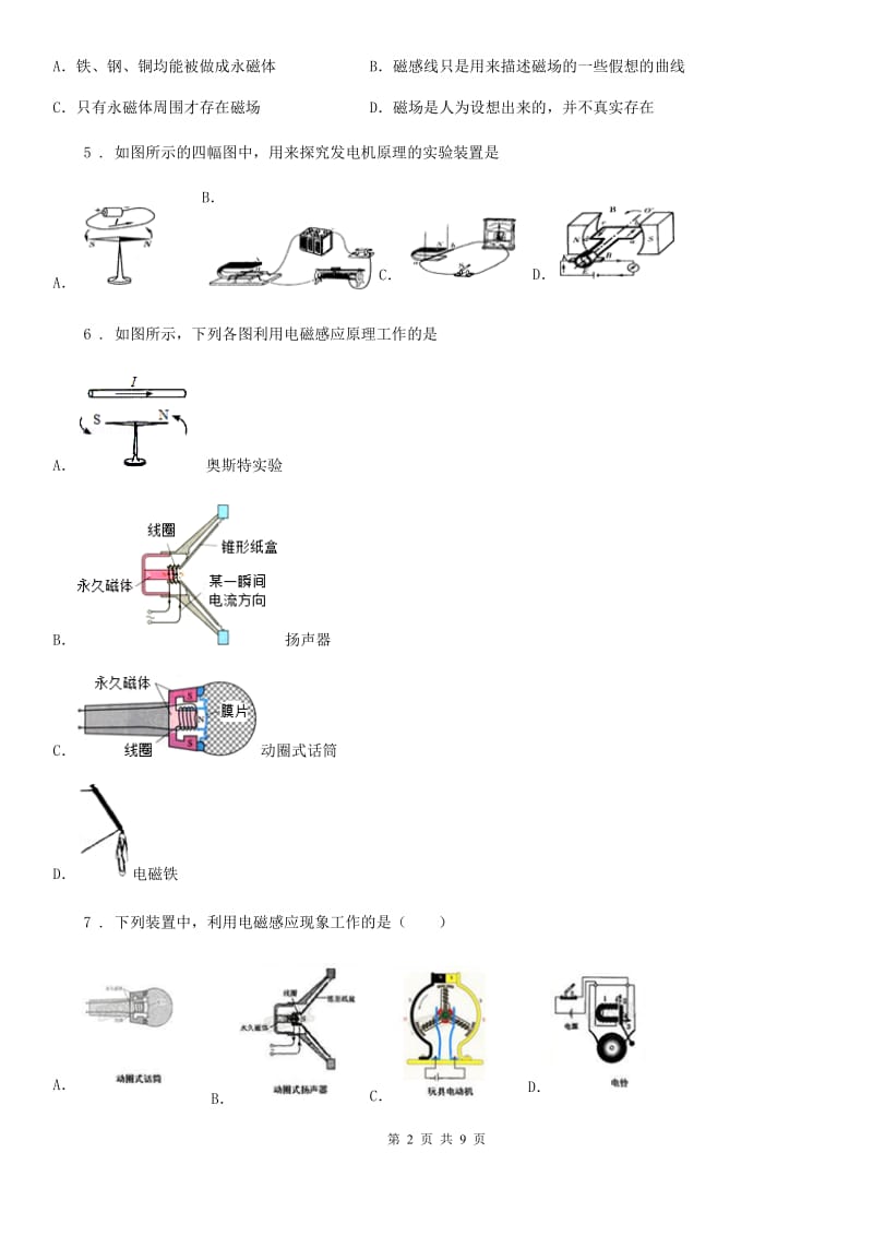 沪科版中考物理知识点基础演练——专题四十六：电和磁_第2页