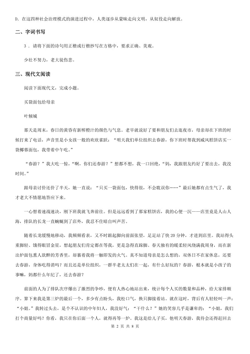 人教版七年级上学期第一次独立作业（10月月考）语文试题_第2页