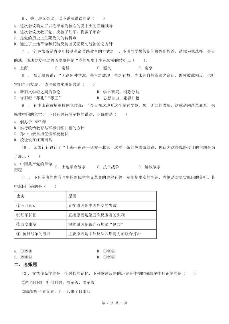 人教版2019-2020年度九年级上册历史与社会 2.5开辟革命新道路的艰难历程 同步测试A卷（模拟）_第2页