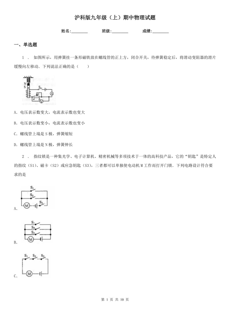 沪科版九年级（上）期中物理试题(练习)_第1页