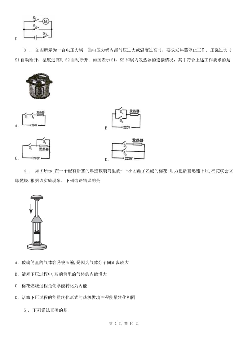 沪科版九年级（上）期中物理试题(练习)_第2页