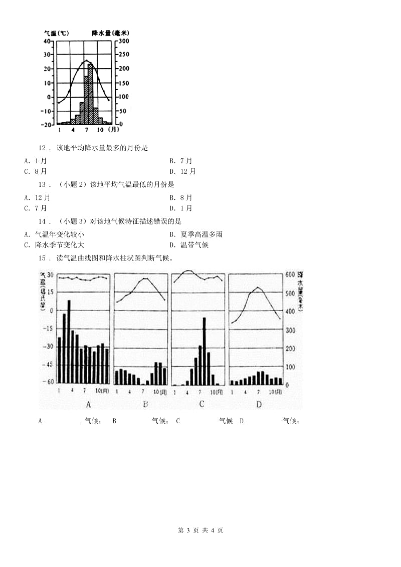 人教版七年级历史与社会上册第二单元 2.2气象万千同步测试_第3页