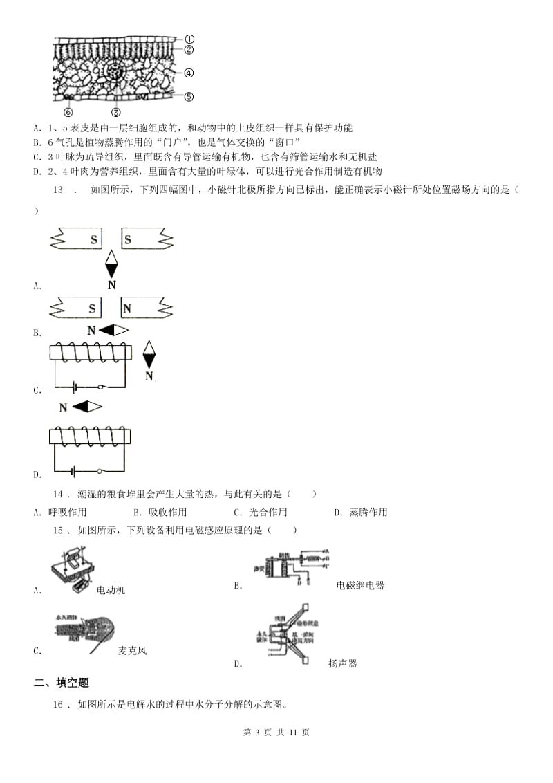 浙教版八年级科学期末模拟预测试卷_第3页