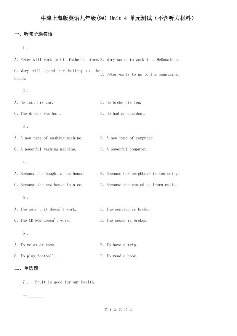 牛津上海版英语九年级(9A) Unit 4 单元测试（不含听力材料）_第1页