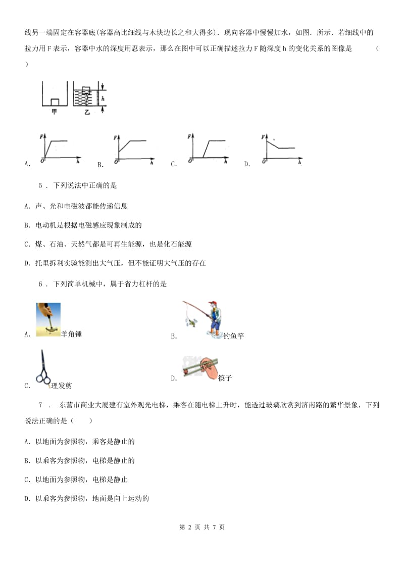 新人教版2020版八年级（下）期中物理试题A卷（模拟）_第2页