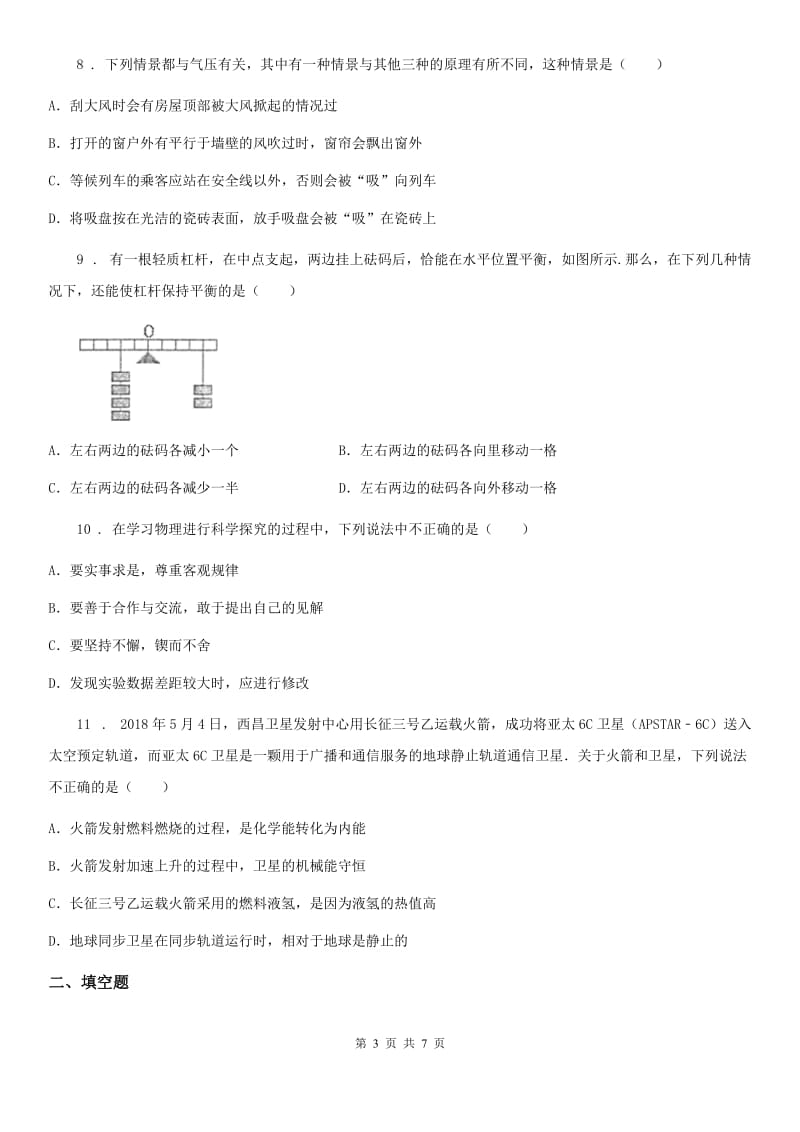 新人教版2020版八年级（下）期中物理试题A卷（模拟）_第3页