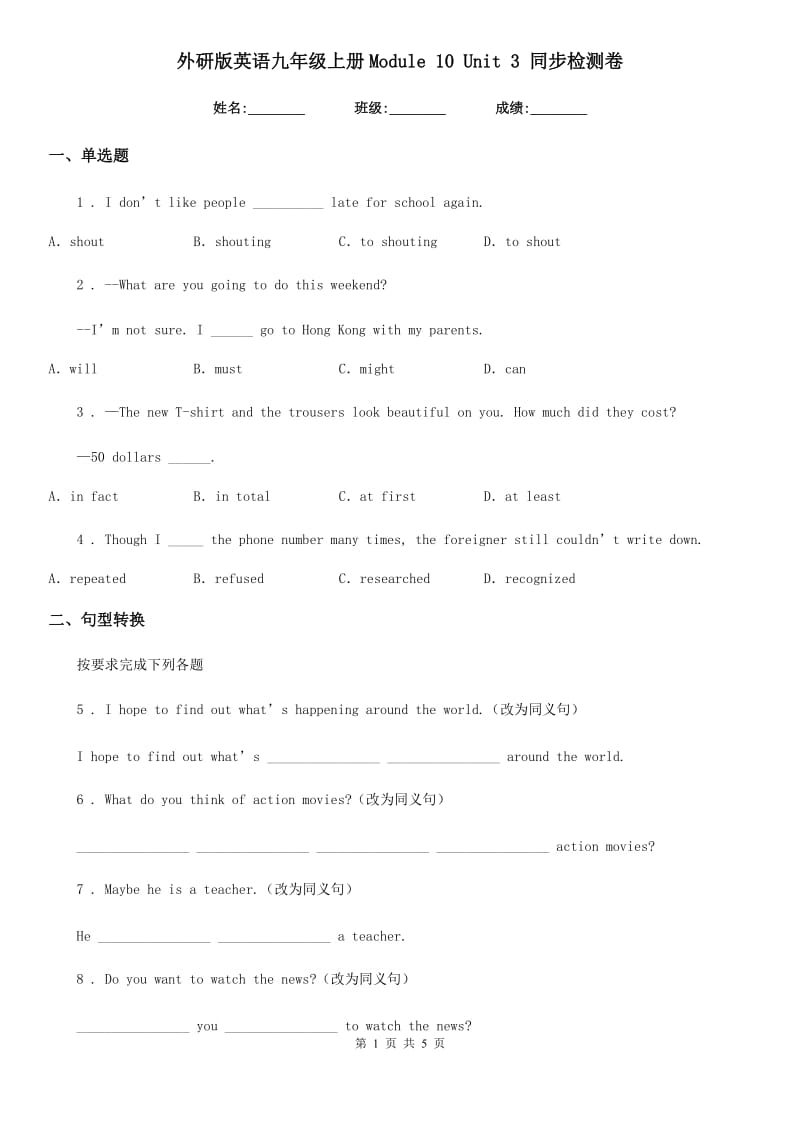 外研版英语九年级上册Module 10 Unit 3 同步检测卷_第1页