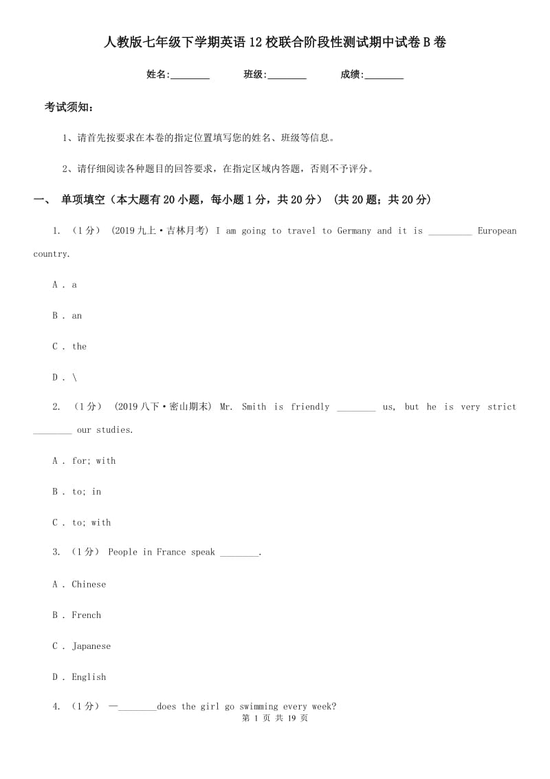 人教版七年级下学期英语12校联合阶段性测试期中试卷B卷（模拟）_第1页