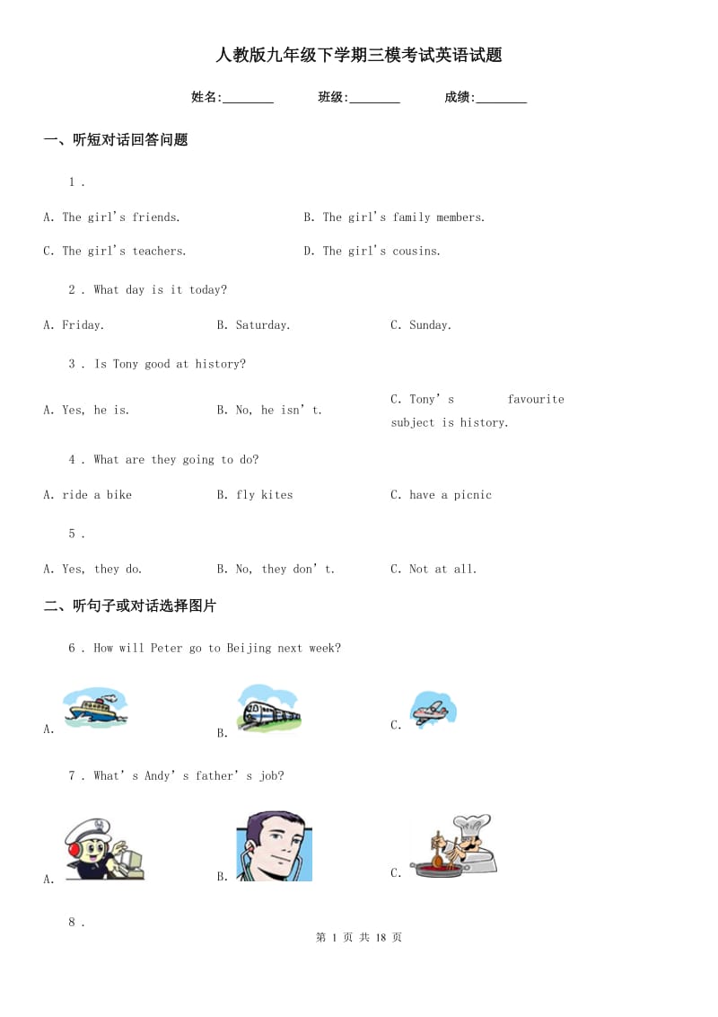 人教版九年级下学期三模考试英语试题_第1页