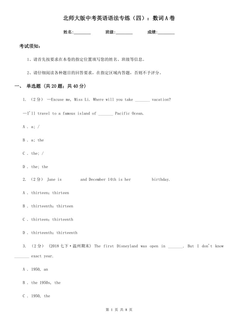 北师大版中考英语语法专练（四）：数词A卷_第1页