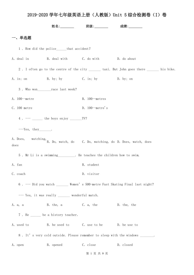 2019-2020学年七年级英语上册（人教版）Unit 5综合检测卷（I）卷_第1页