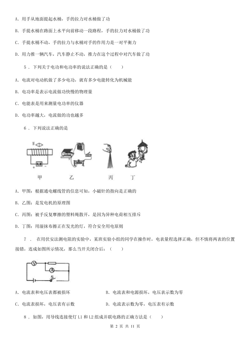 新人教版九年级（全一册）物理期末复习练习题_第2页