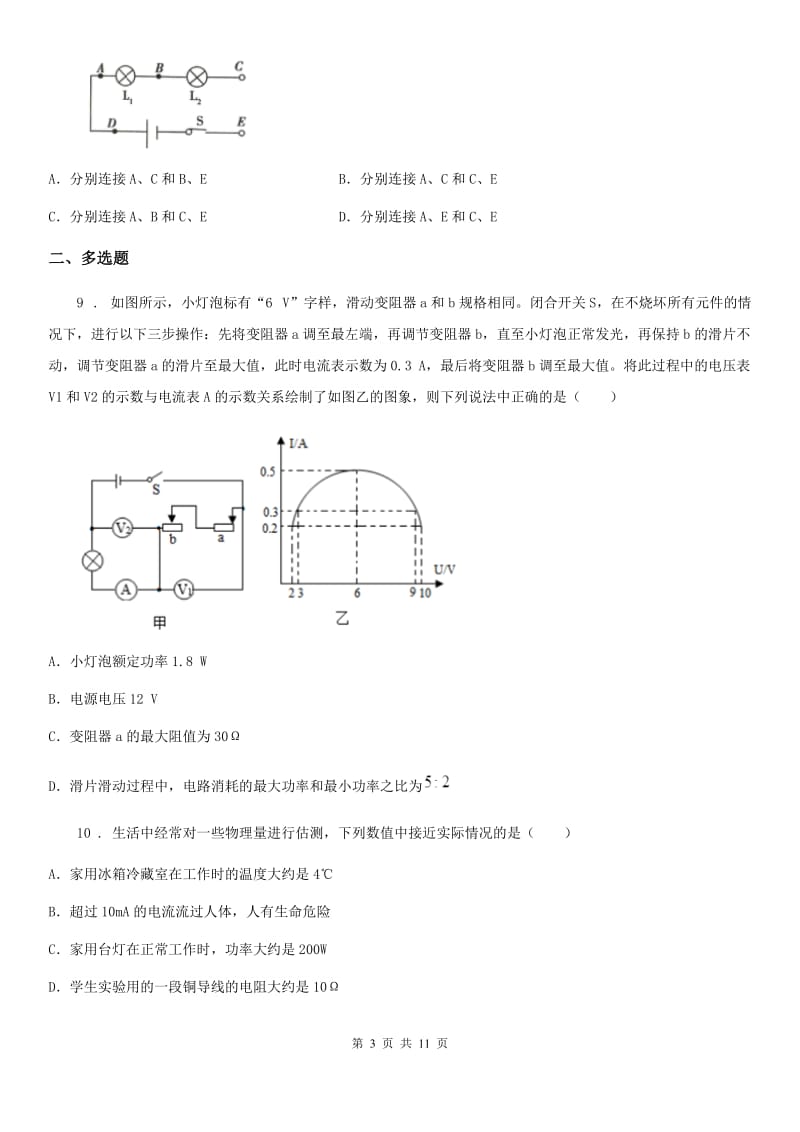 新人教版九年级（全一册）物理期末复习练习题_第3页