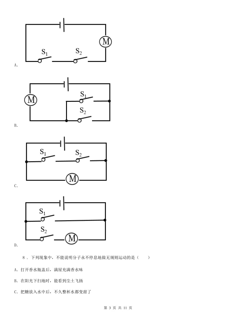 湘教版九年级（上）期中考试物理试题（练习）_第3页