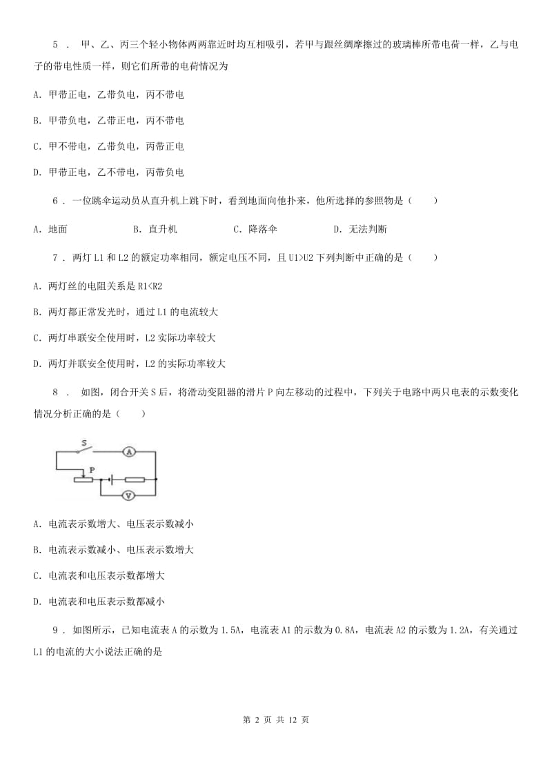粤沪版九年级12月月考物理试题（第四次）_第2页