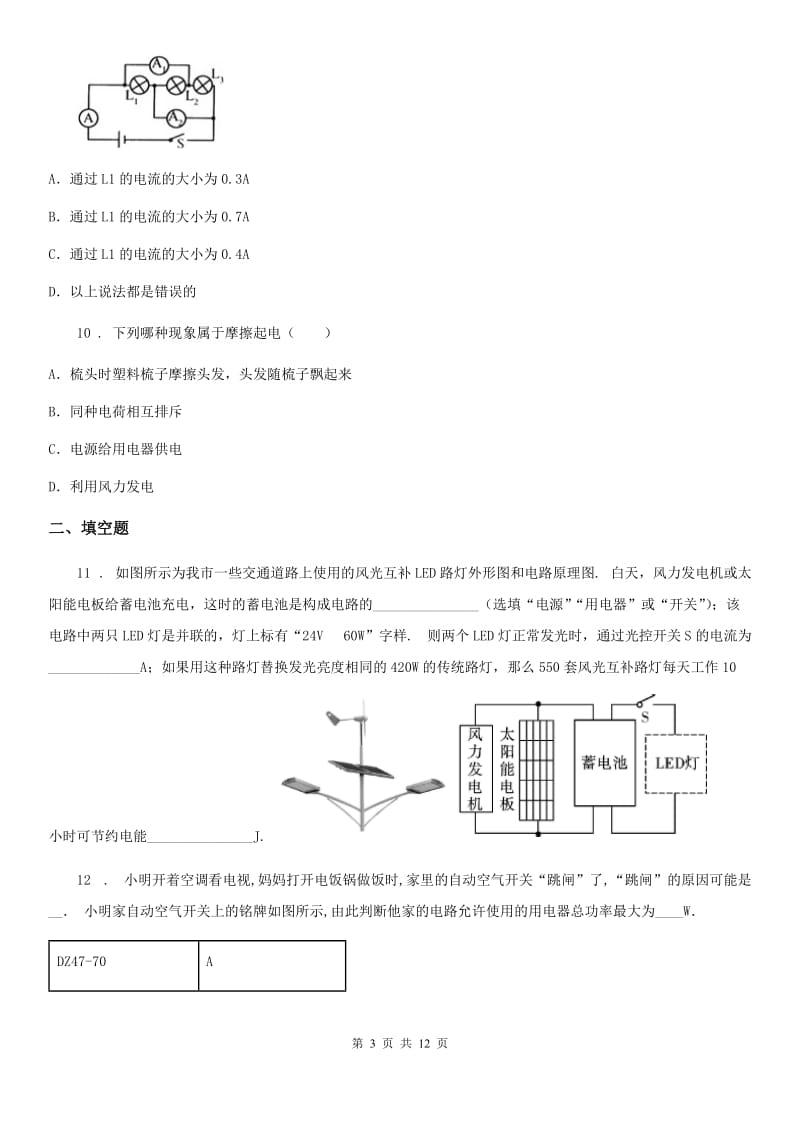 粤沪版九年级12月月考物理试题（第四次）_第3页